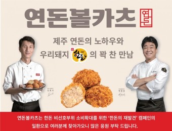 백종원, '연돈볼카츠' 논란