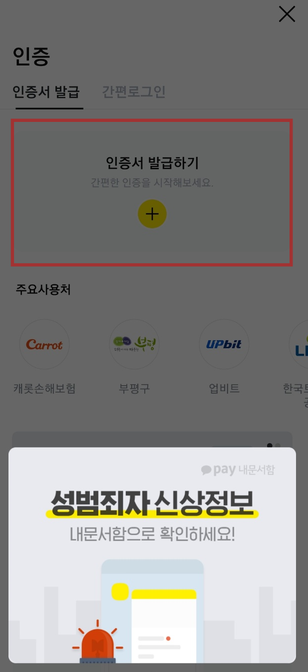 카카오 인증서 발급 방법
