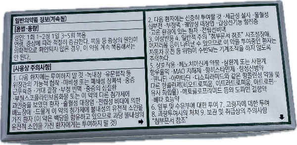 부스코판당의정(부틸스코폴라민브롬화물)