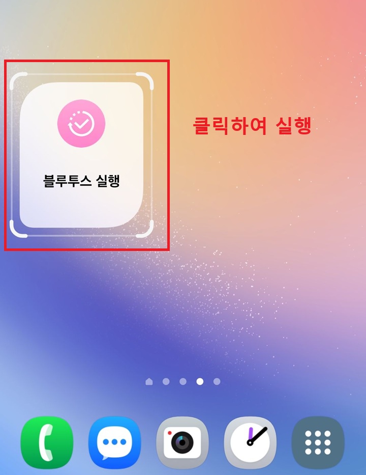 홈화면에 위젯 보임