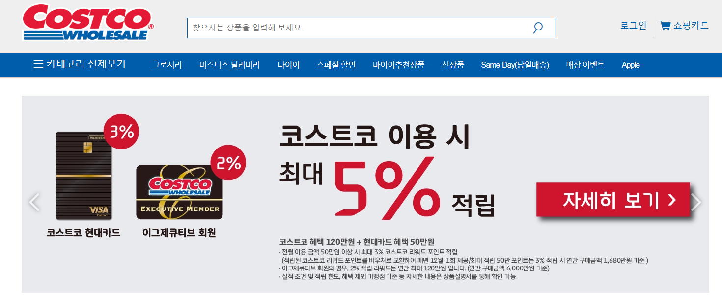 평택 코스트코 오픈 간편 회원가입 방법 주차장