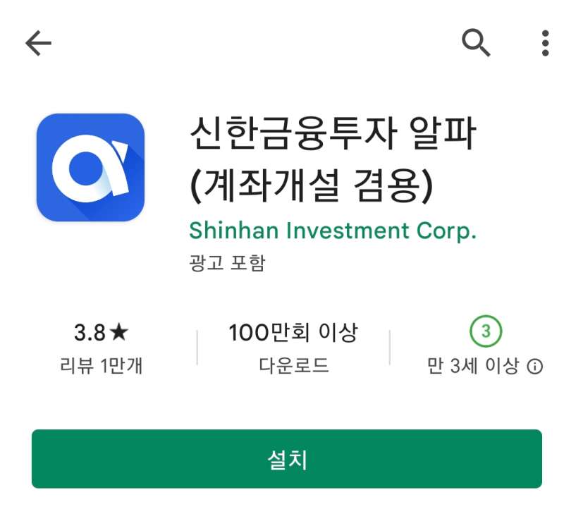 신한알파=애플리케이션
