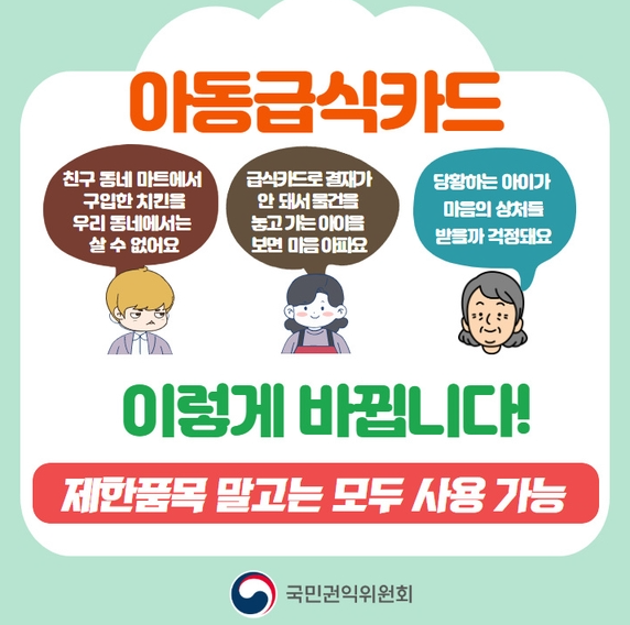 아동급식카드 잔액조회