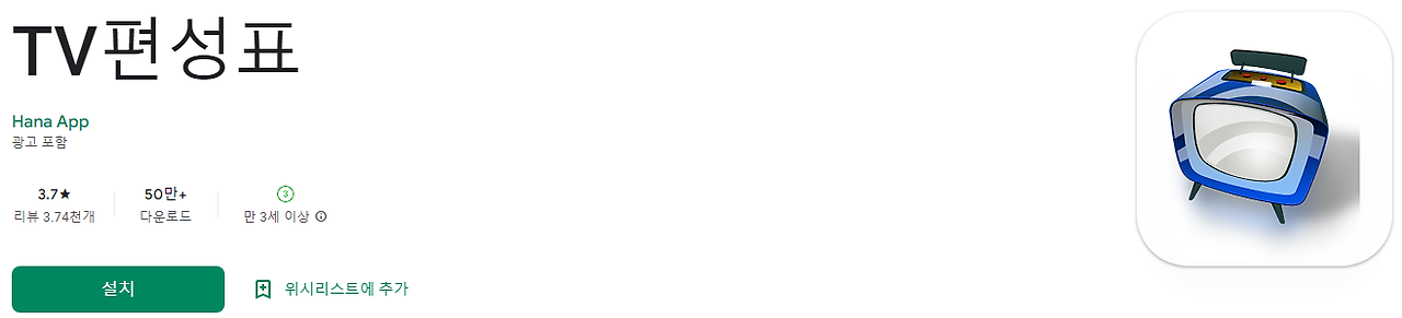 TV편성표, 종편tv편성표, 케이블tv편성표, 지상파 및 케이블/IPTV/스카이라이프 200여개 채널 편성표 제공