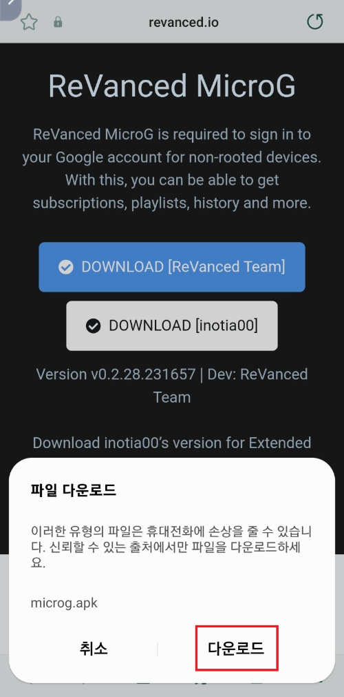 유튜브 리밴스드 설치
