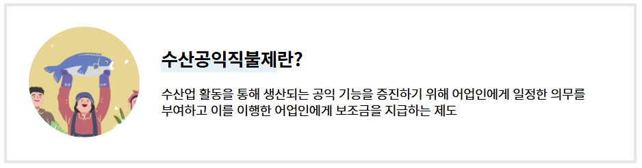 수산공익직불금이란?