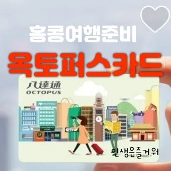 홍콩 홍콩 공항에서 옥토퍼스 환불 받는 방법과 위치 상세 안내로_17
