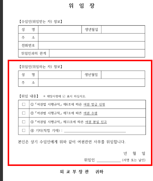 위임장 양식 무료 다운 받기 홈페이지