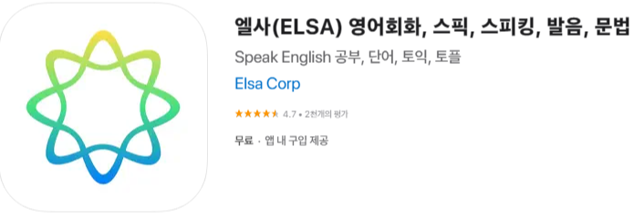 엘사 어플