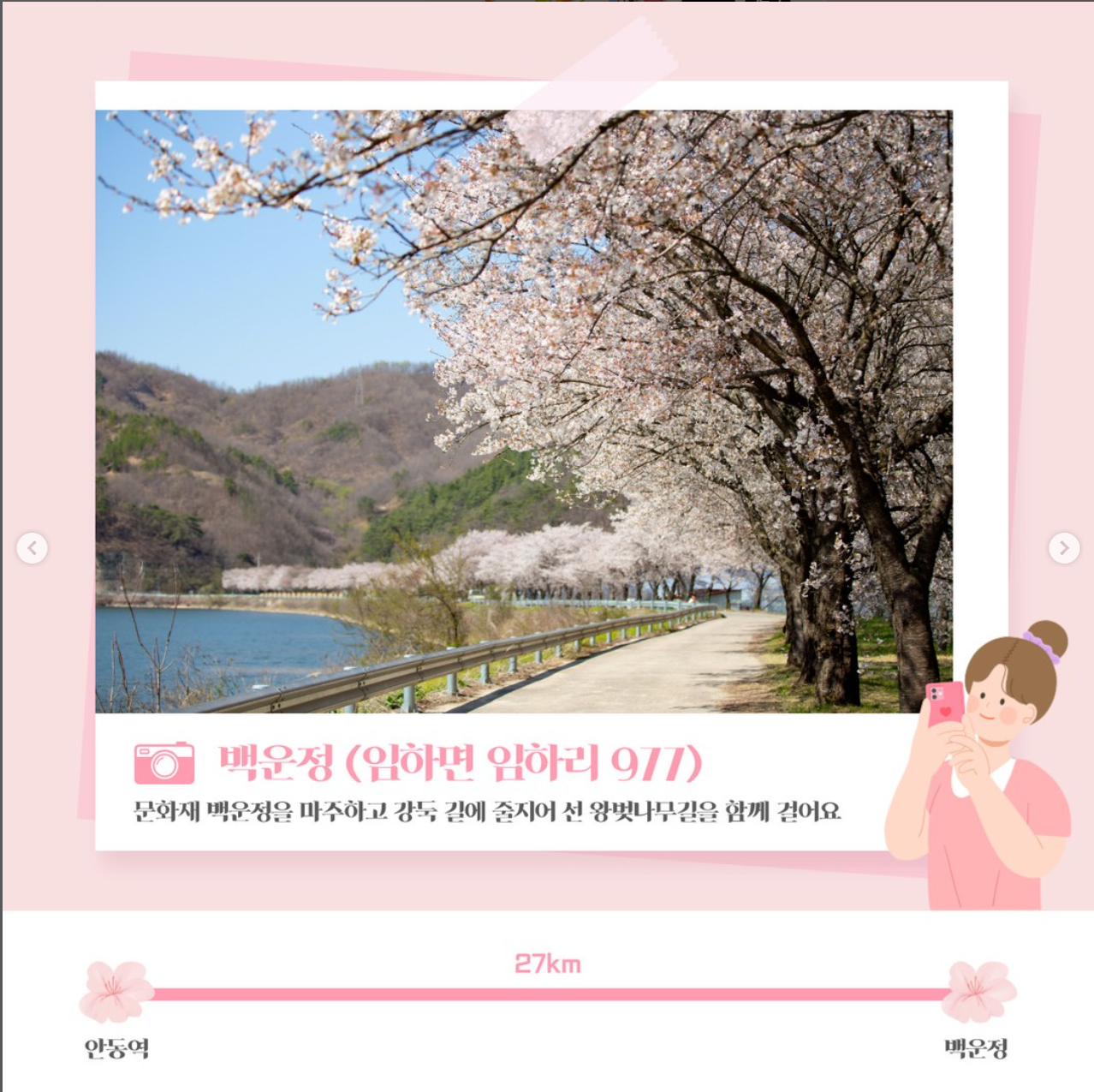 안동 봄놀이 SNS 이벤트