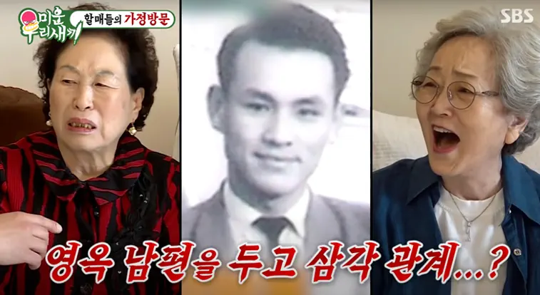 김영옥 남편