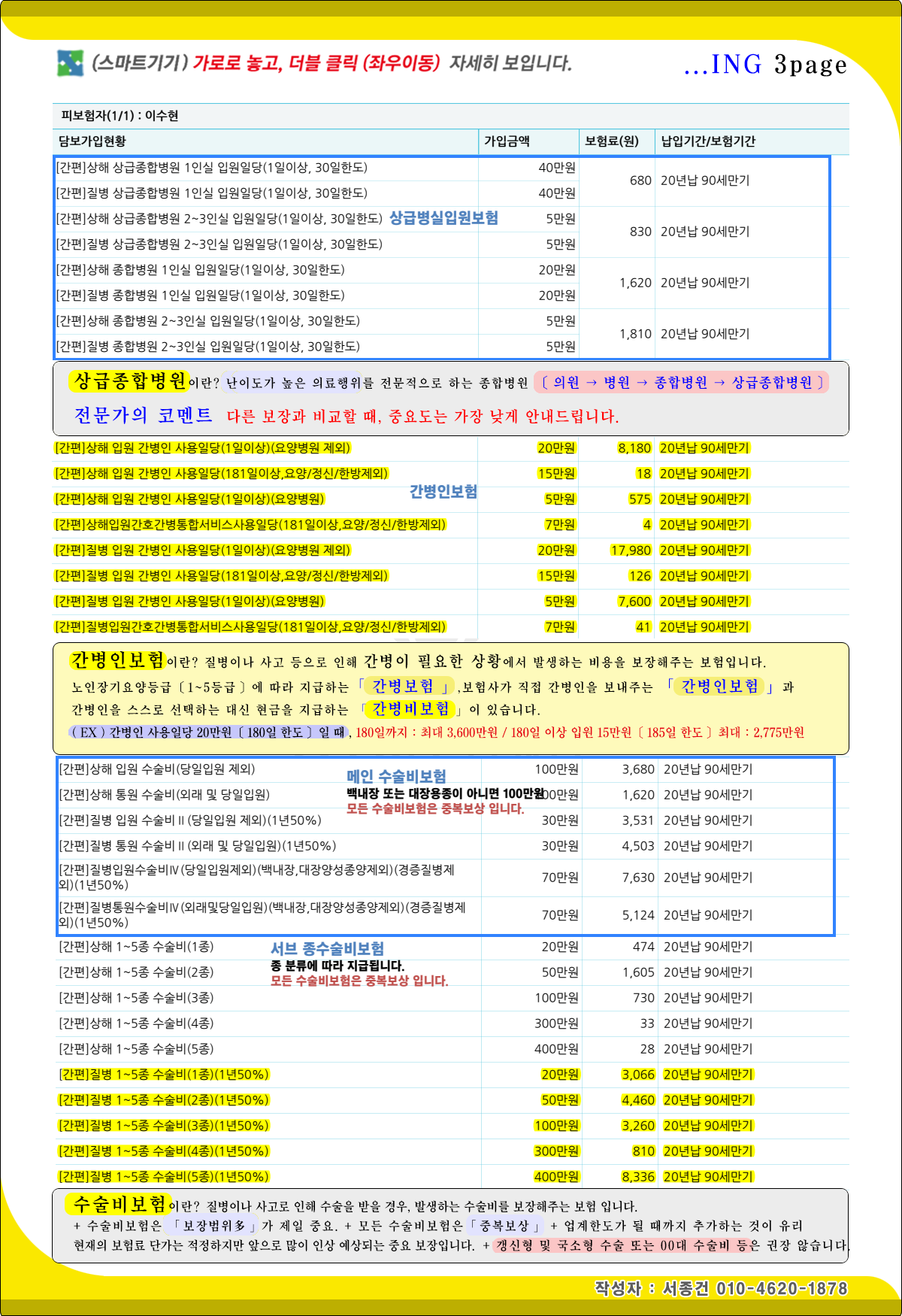 종합건강보험추천_3