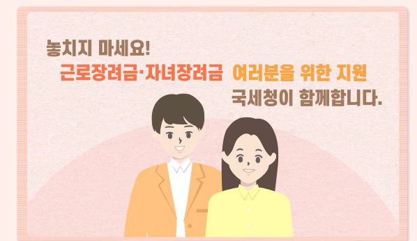 근로장려금 지급일