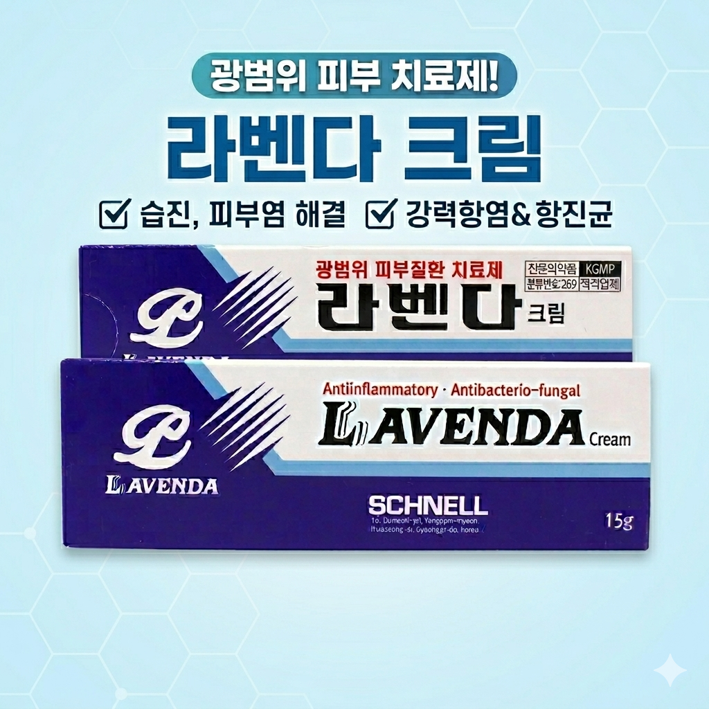 라벤다 크림 효능 부작용 및 사용법 완벽 가이드