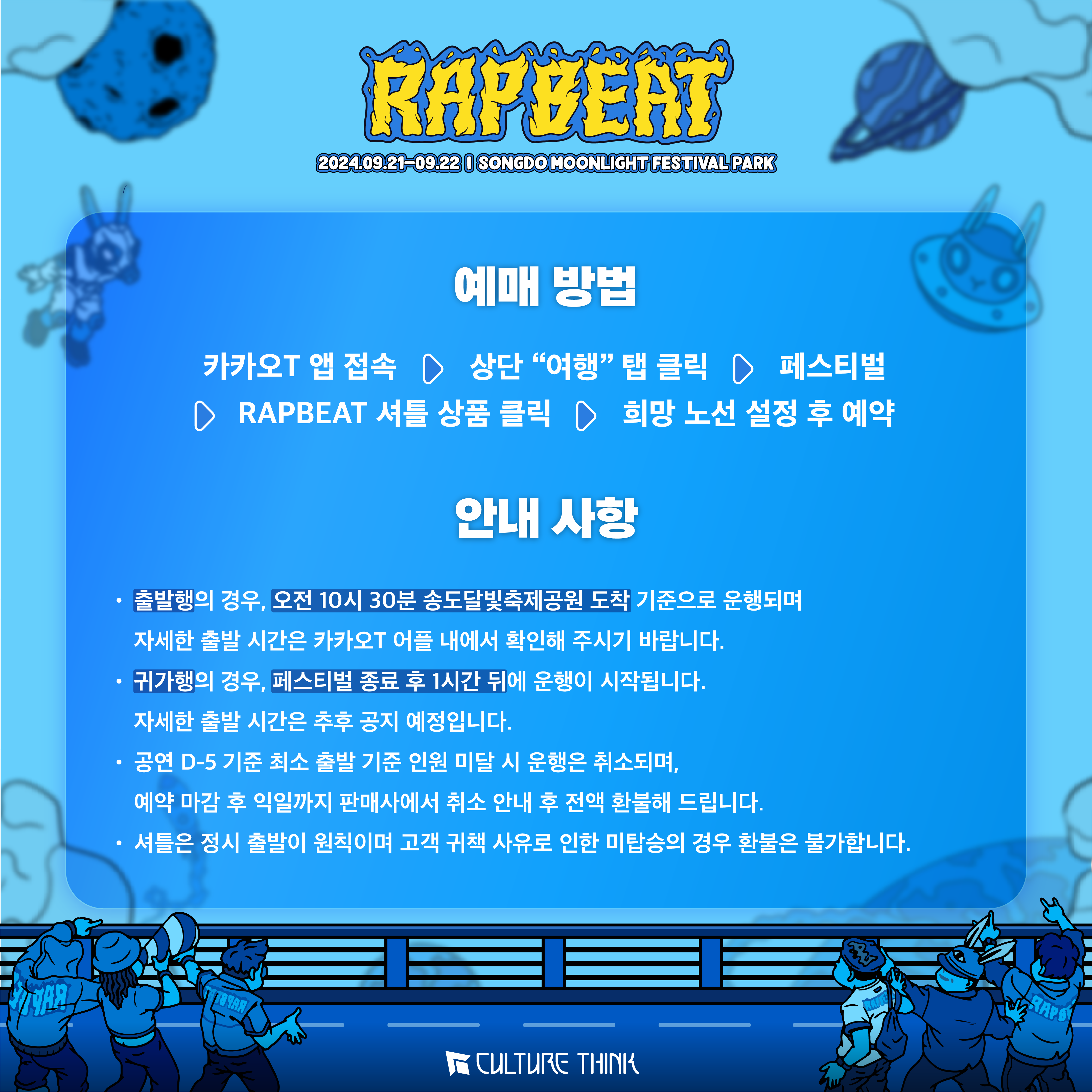 랩비트 페스티벌 2024 라인업 출연진 예매 장소 일정 타임테이블 시간 가격 셔틀버스 굿즈