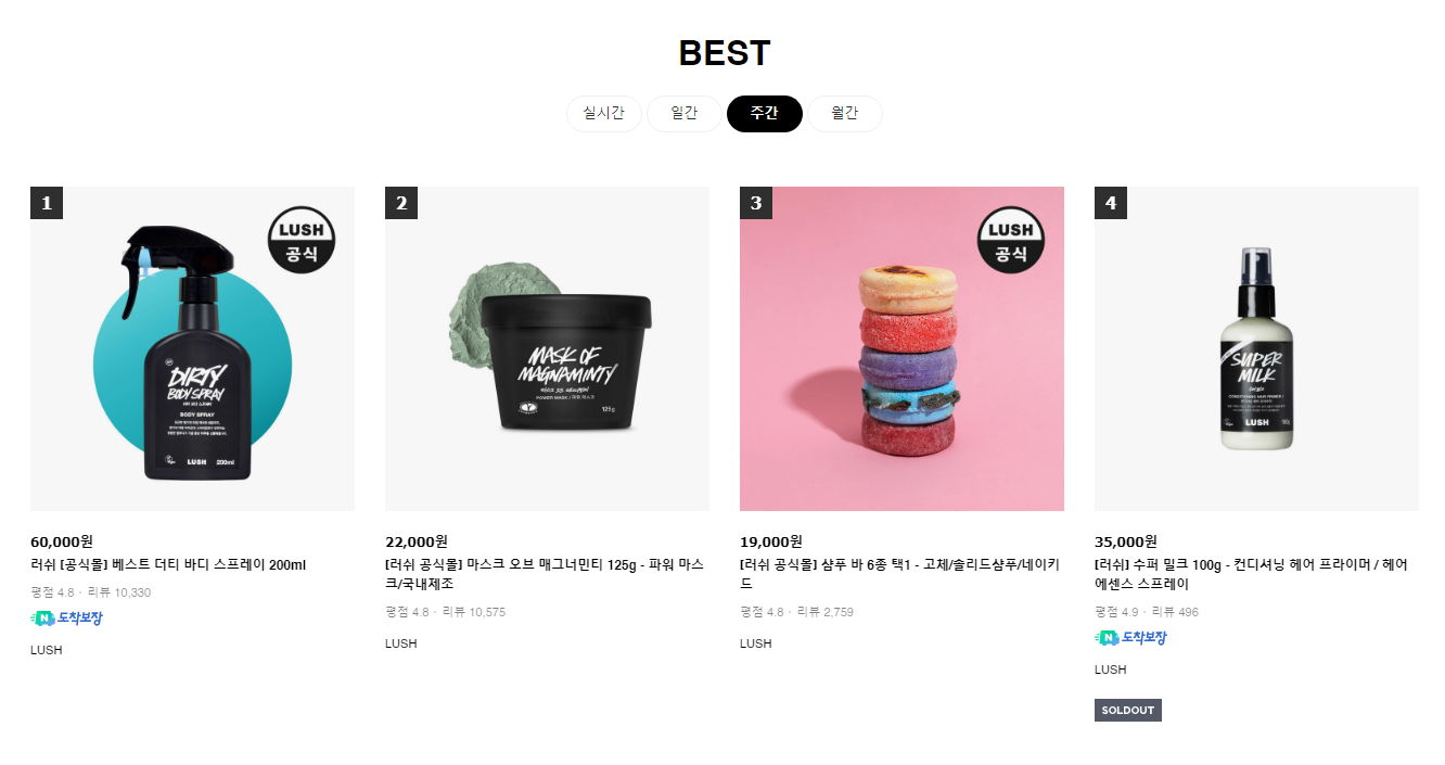 러쉬 프레쉬 세일