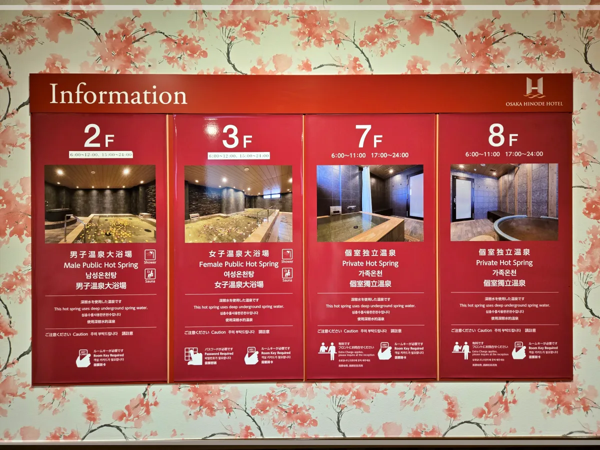 일본-오사카히노데호텔-무료-대욕장-인포메이션