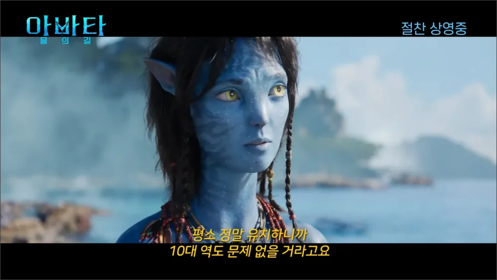 아바타2-캐릭터