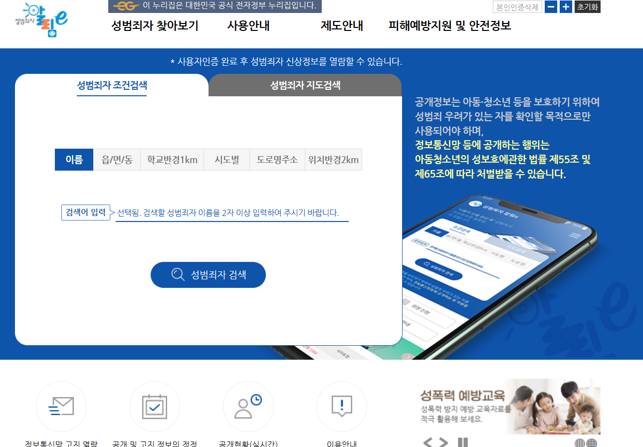 성범죄자 알림e 홈페이지