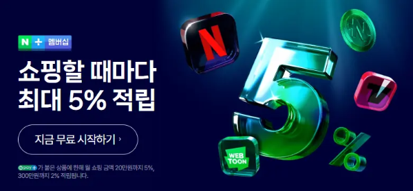 네이버플러스 멤버십