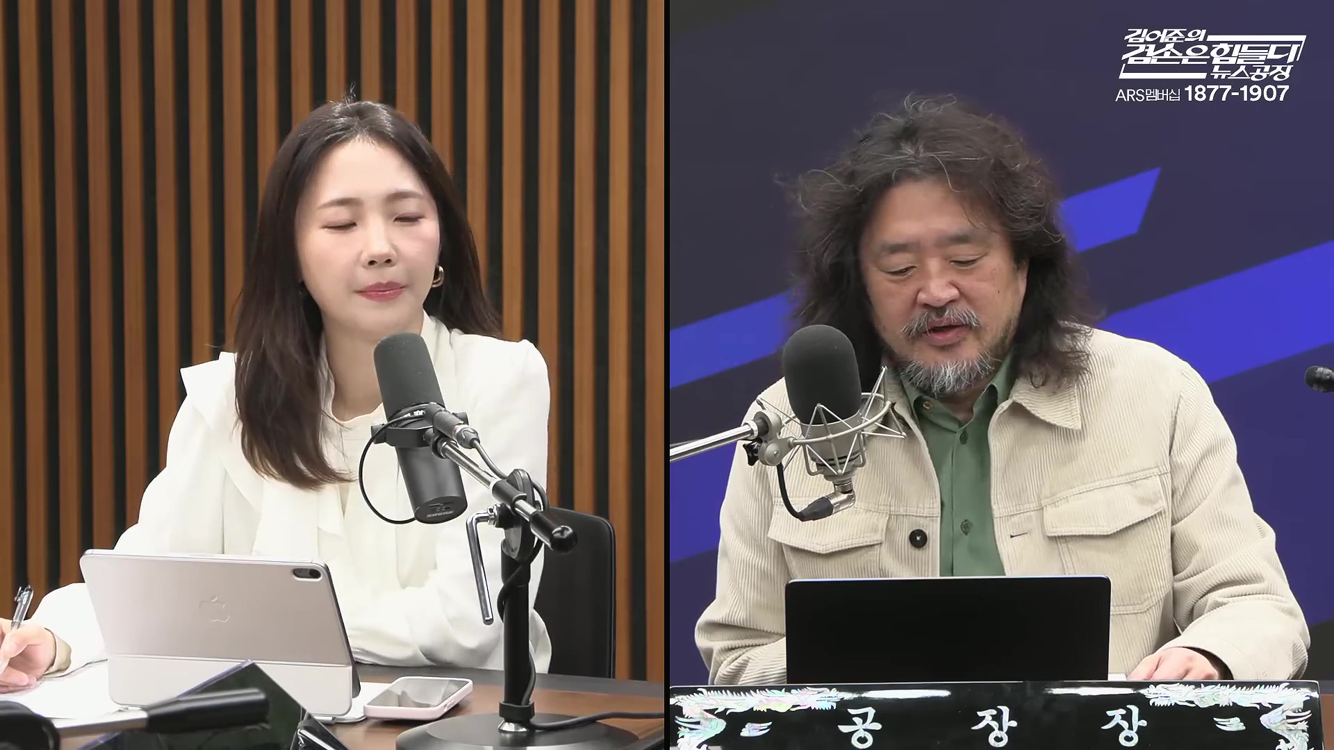 김어준의 겸손은힘들다 뉴스공장 2025년 10월 28일 화요일 [박현광, 김광민, 박효석, 이재정, 노영희, 신용한, 주진우, 박동규, 주식아가방, 박종진].mp4_20251028_201142.620.jpg