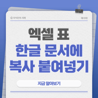 엑셀-표-한글-문서에-복사-붙여넣기