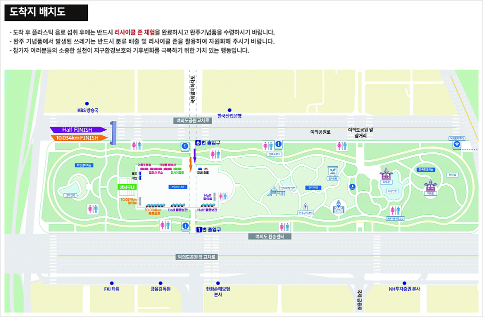 2025-서울어스마라톤대회-집결지-코스-교통-필수-체크리스트