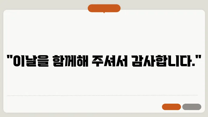 결혼식 답례글