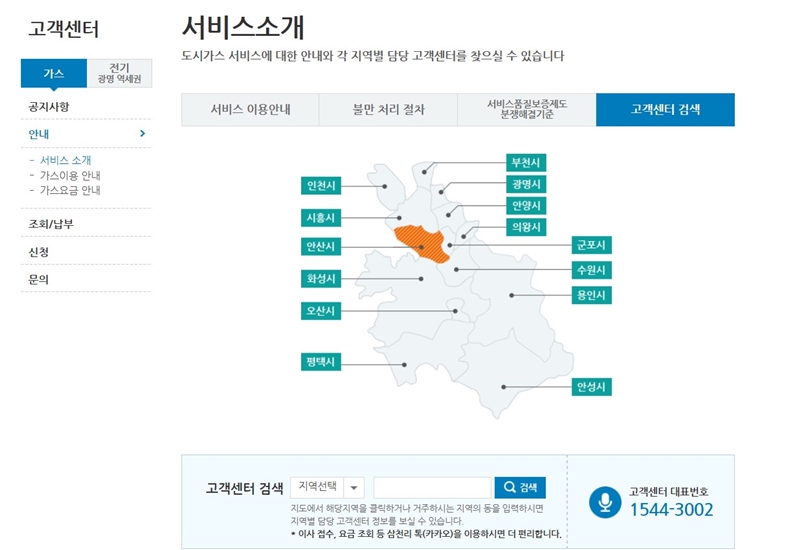 고객센터_서비스_지역_및_대표번호_안내