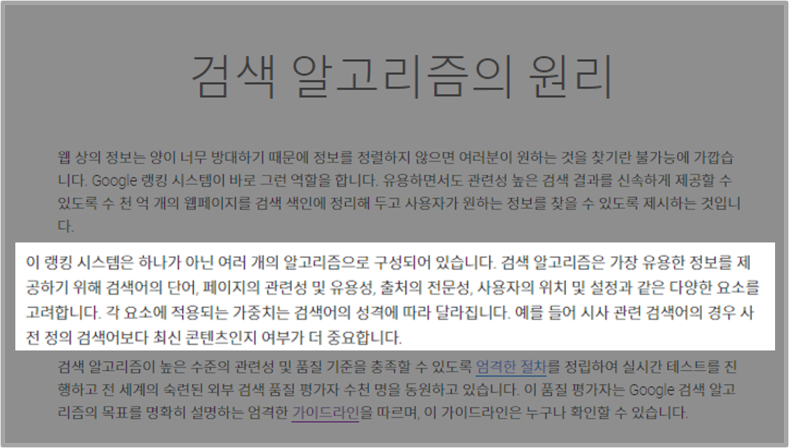 검색 알고리즘 원리 이미지