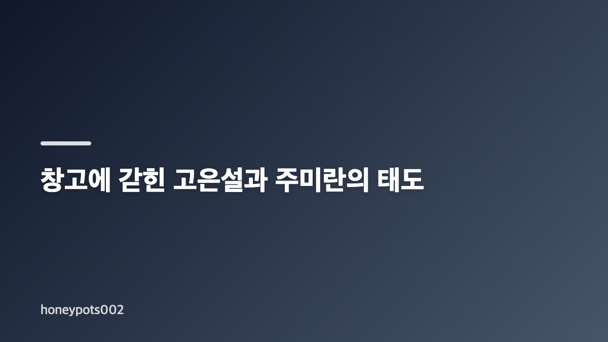 욕망의 덫 24회 USB 투척이 만든 디자인 경합 위기