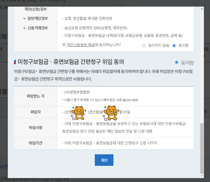 개인정보 동의