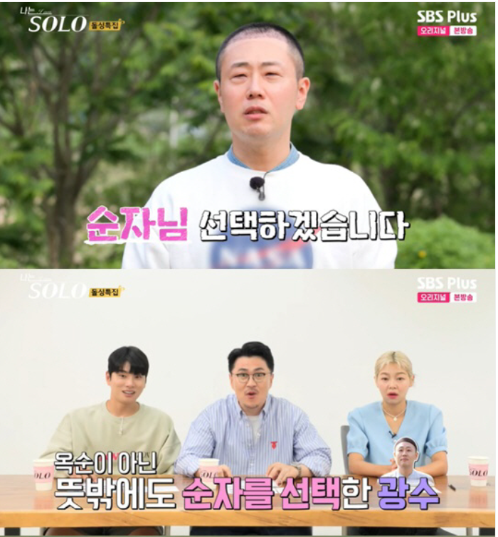 나는솔로16기광수옥순영철삼자대면