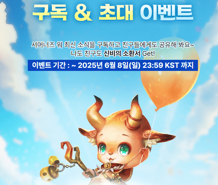 [서머너즈워 11주년 이벤트] 역대급 보상 쏟아진다! 지금 코인 미션 도전하세요🔥