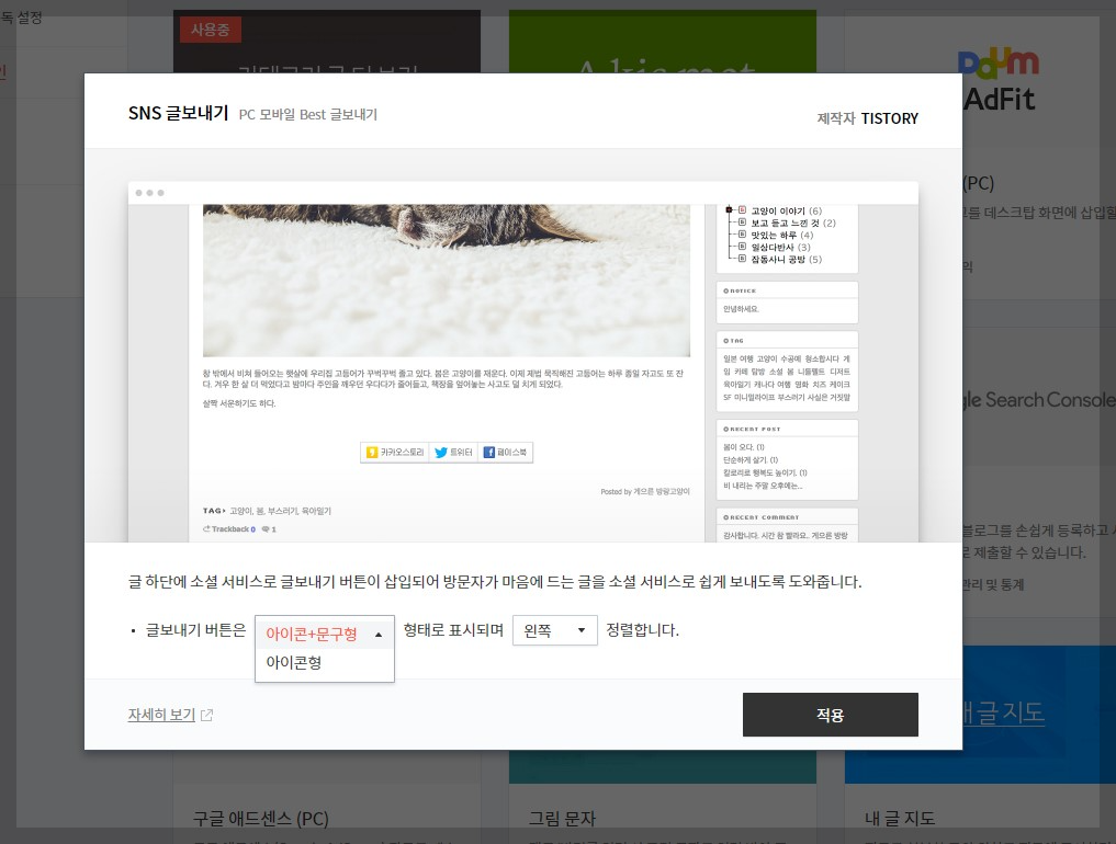 티스토리 sns 공유 아이콘