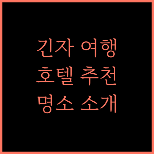긴자 여행 필수 정보! 긴자 인터내셔