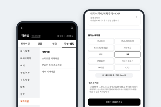 ISA계좌 계설 방법 2026년 주요 변경