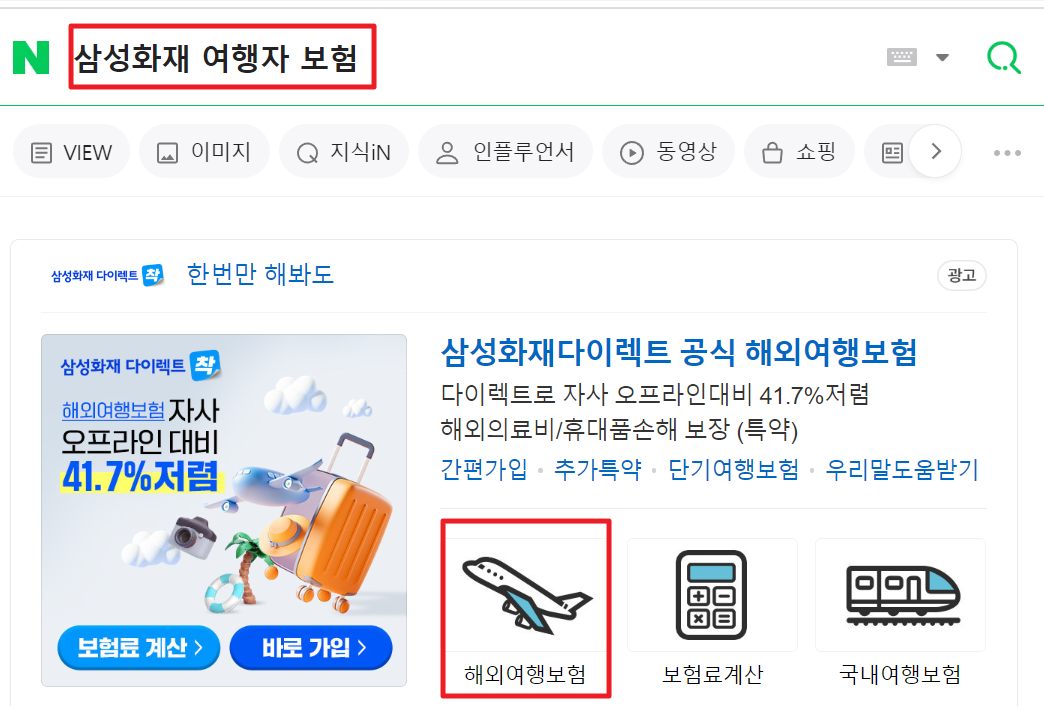 해외 여행자 보험