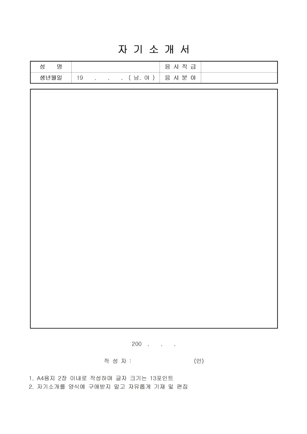 올바른 이력서 양식 선택