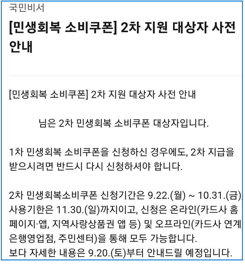 2차 민생지원금 신청