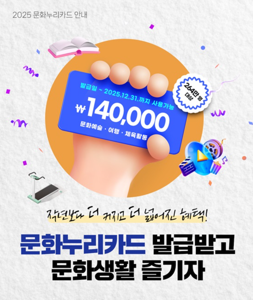 2025 문화누리카드 사용처