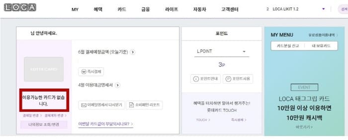 롯데카드-해지하기