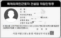 외국인 비자 종류 건설업 취업 가능