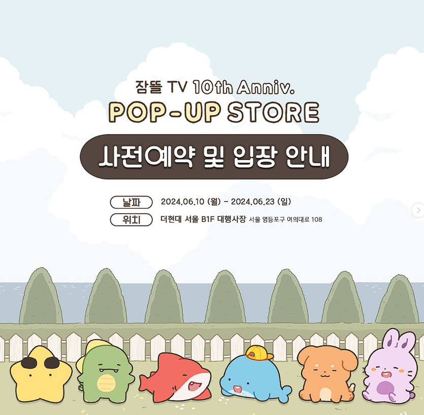 잠뜰-팝업스토어-포스터