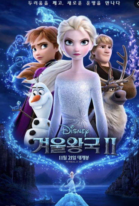 겨울왕국2