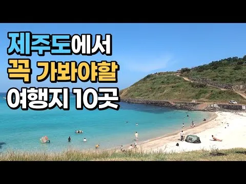 제주 가볼만한곳 맛집 카페 추천 겨울 현지인 코스_3