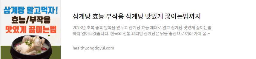 삼계탕 효능