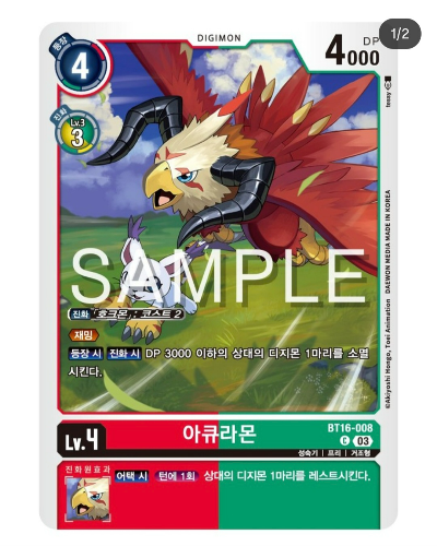 디지몬카드게임 BT16 비기닝 옵저버 BT16-008 아큐라몬