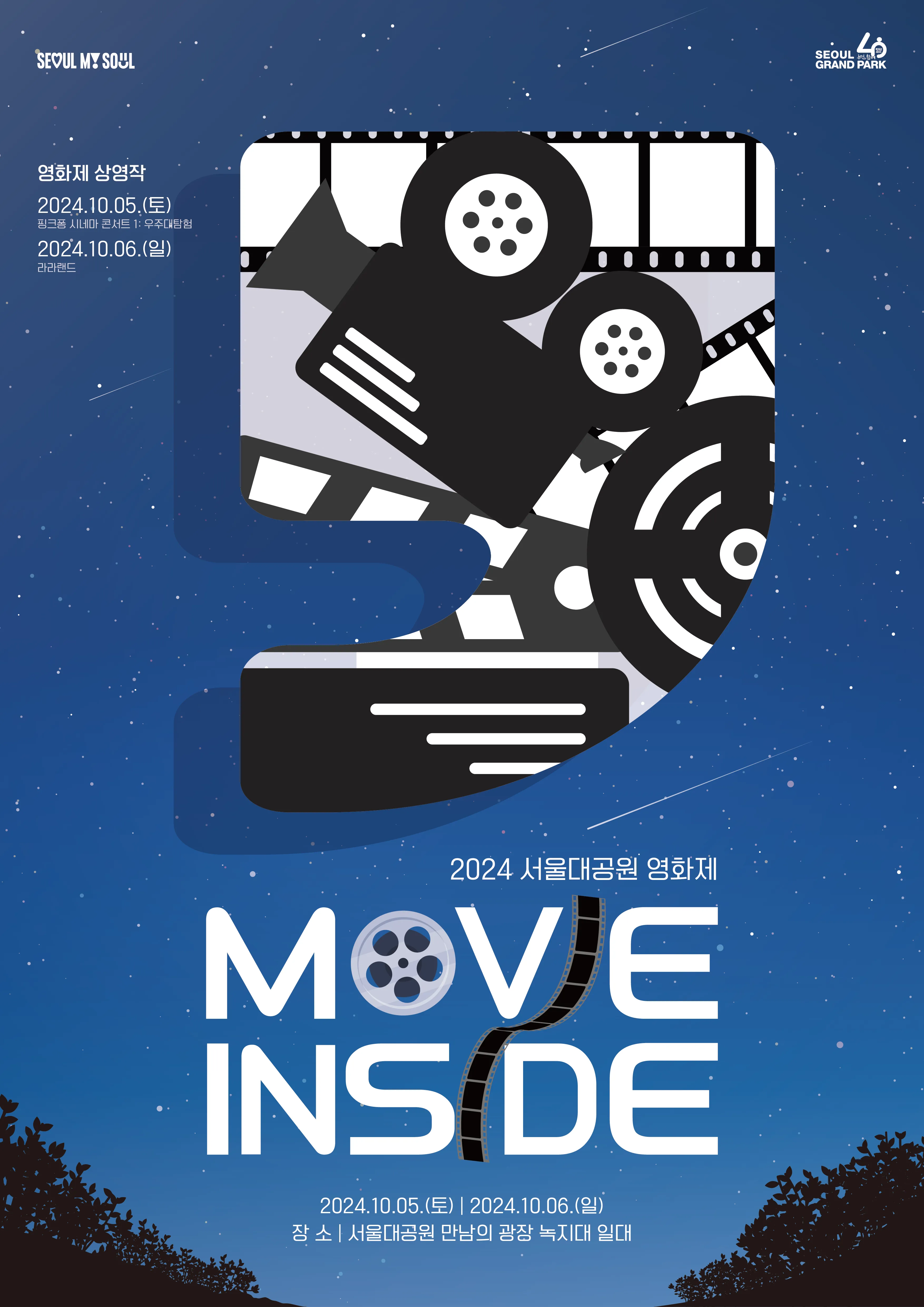서울대공원 만남의 광장 영화제 무비 인사이드 일정 시간 행사 마술쇼 피노키오 핑크퐁 라라랜드 호두까기 인형