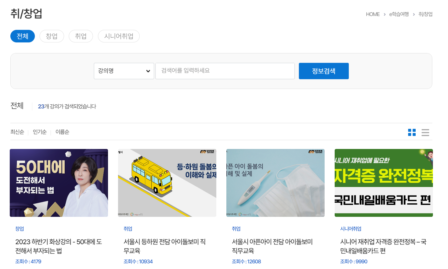 서울시 평생학습포털 온라인 학습